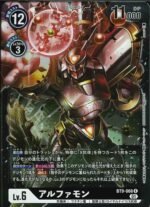 DCG - BT9-066 Alphamon R