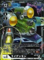 DCG - BT9-067 Raidenmon R