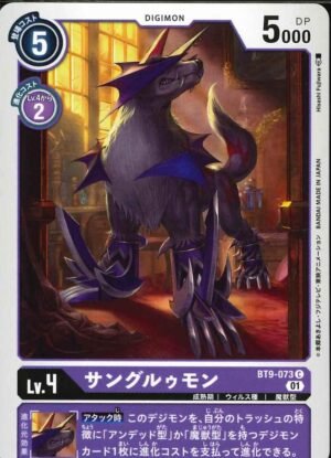 DCG - BT9-073 Sangloupmon C