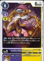 DCG - BT9-076 Maycrackmon: Vicious Mode C