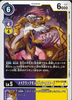 DCG - BT9-076 Maycrackmon: Vicious Mode C