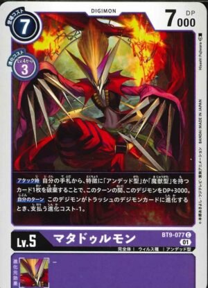 DCG - BT9-076 Matadormon C