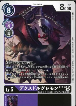 DCG - BT9-078 DexDoruGreymon U