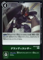 DCG - BT9-100 Grandis Scissor R