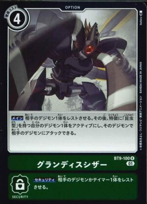 DCG - BT9-100 Grandis Scissor R