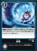 DCG - BT9-103 Kongou C