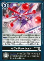 DCG - BT9-104 X-Digivolution C