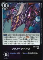 DCG - BT9-107 Metal Impulse R