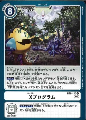 DCG - BT9-110 X Program U