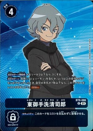 DCG - BT9-086 Kiyoshiro Higashimitarai R [Parallel]