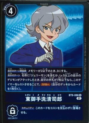 DCG - BT9-086 Kiyoshiro Higashimitarai R