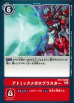 DCG - BT9-094 Atomic Megalo Blaster U