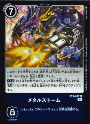 DCG - BT9-097 Metal Storm R