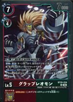 DCG - BT25-016 GrapLeomon R