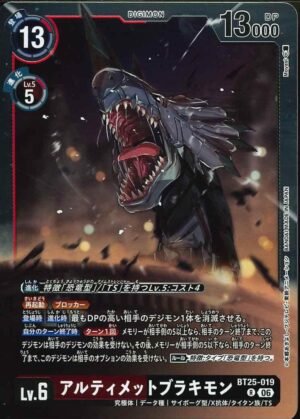 DCG - BT25-019 Ultimate Brachiomon R