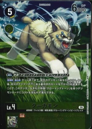 DCG - BT25-035 Cougarmon U (Parallel Rare)