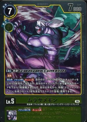 DCG - BT25-041 Murasamemon R