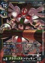 DCG - BT25-042 ClavisAngemon R