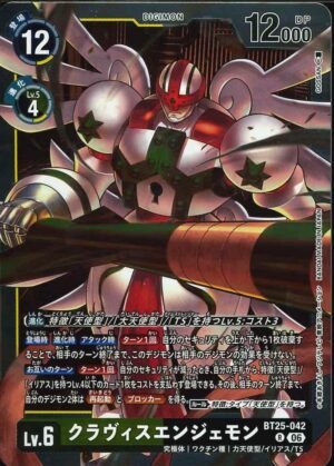 DCG - BT25-042 ClavisAngemon R