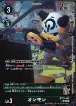DCG - BT25-045 Onmon U (Parallel Rare)