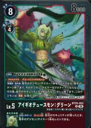 DCG - BT25-053 Aegiochusmon: Green R