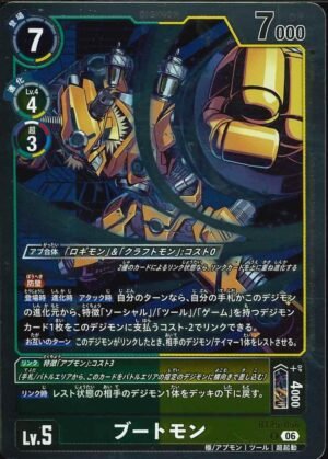 DCG - BT25-056 Bootmon R