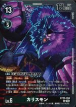 DCG - BT25-058 Callismon R