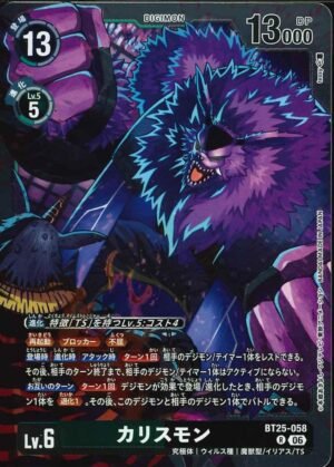 DCG - BT25-058 Callismon R