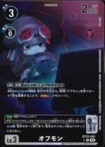DCG - BT25-061 Offmon U (Parallel Rare)