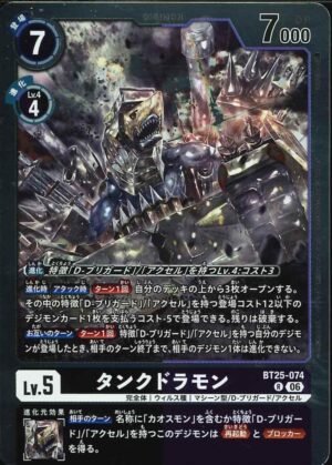 DCG - BT25-074 Tankdramon R