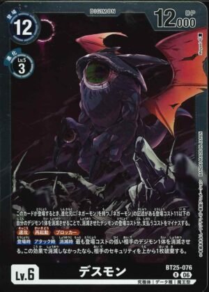 DCG - BT25-076 Ghoulmon R