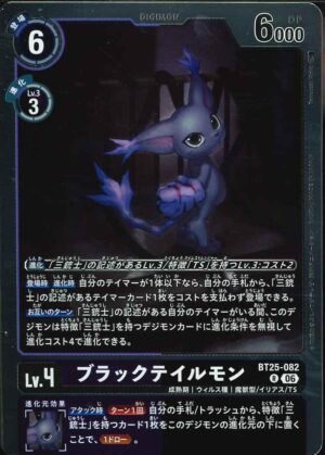 DCG - BT25-082 BlackGatomon R