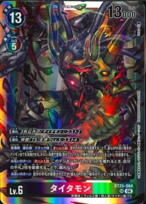 DCG - BT25-084 Titamon SR