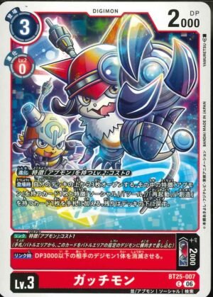 DCG - BT25-007 Gatchmon C