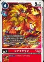 DCG - BT25-013 Firamon C