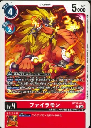 DCG - BT25-013 Firamon C