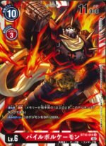 DCG – BT10-014 PileVolcamon U