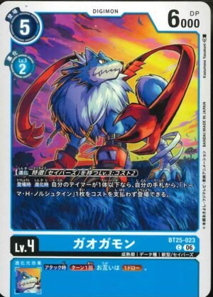 DCG - BT25-023 Gaogamon C