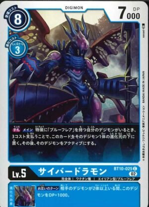 DCG – BT10-025 Cyberdramon C