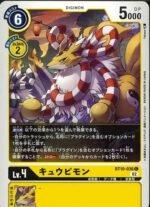 DCG – BT10-036 Kyubimon C