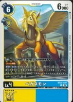 DCG - BT25-037 Pegasusmon U
