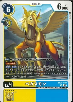 DCG - BT25-037 Pegasusmon U