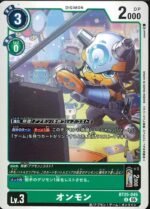 DCG - BT25-045 Onmon U