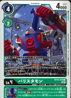 DCG – BT10-049 Ballistamon C