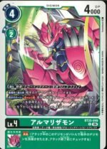 DCG - BT25-049 Armalizamon U