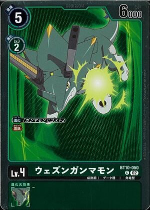 DCG – BT10-050 [LM01-030]  WezzenGammamon C