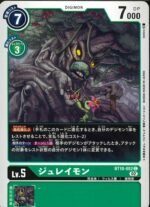 DCG – BT10-052 Cherrymon C