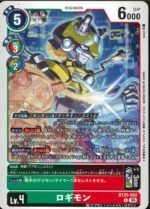DCG - BT25-052 Logimon U
