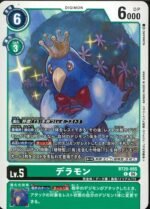 DCG - BT25-055 Deramon C