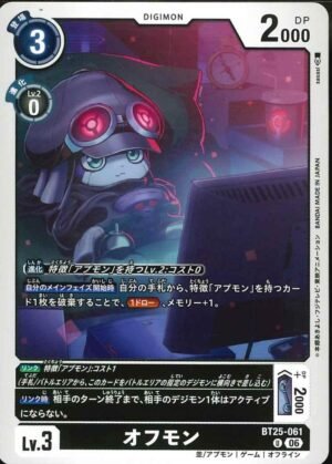 DCG - BT25-061 Offmon U